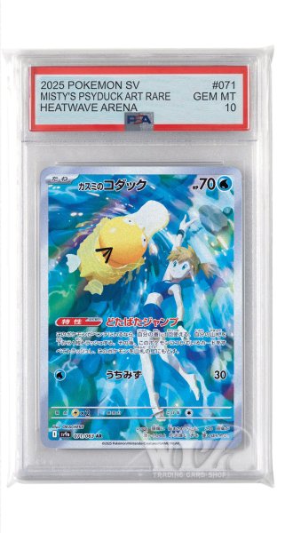 画像1: [PSA10]カスミのコダック【AR】〈071/063〉(水) (1)