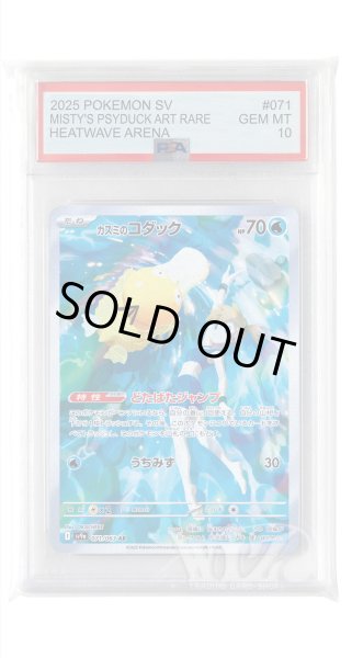 画像1: [PSA10]カスミのコダック【AR】〈071/063〉(水) (1)