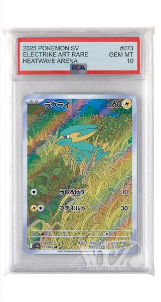 画像1: [PSA10]ラクライ【AR】〈073/063〉(雷) (1)