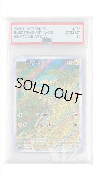 画像1: [PSA10]ラクライ【AR】〈073/063〉(雷) (1)