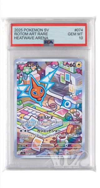 画像1: [PSA10]ロトム【AR】〈074/063〉(雷) (1)