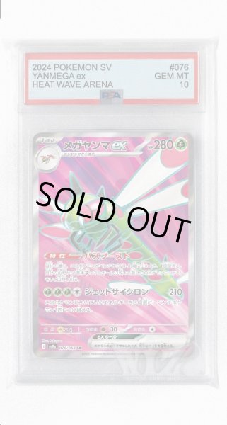 画像1: [PSA10]メガヤンマex【SR】〈076/063〉(草) (1)