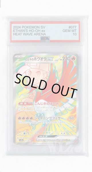 画像1: [PSA10]ヒビキのホウオウex【SR】〈077/063〉(炎) (1)