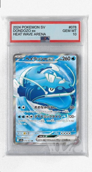 画像1: [PSA10]ヘイラッシャex【SR】〈078/063〉(水) (1)