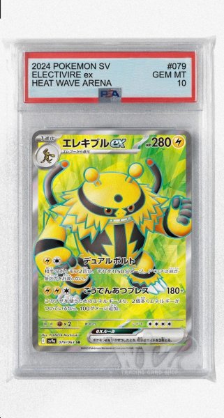 画像1: [PSA10]エレキブルex【SR】〈079/063〉(雷) (1)