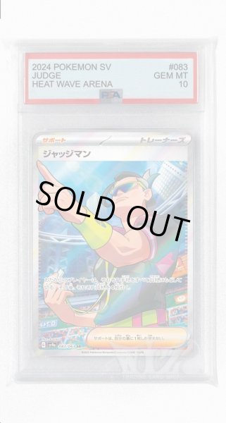 画像1: [PSA10]ジャッジマン【SR】〈083/063〉(サポート) (1)