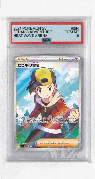 画像1: [PSA10]ヒビキの冒険【SR】〈084/063〉(サポート) (1)