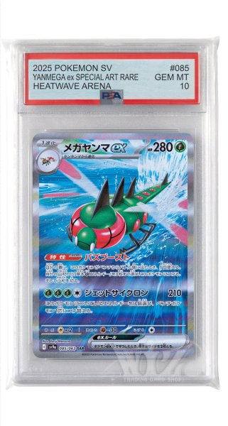 画像1: [PSA10]メガヤンマex【SAR】〈085/063〉(草) (1)