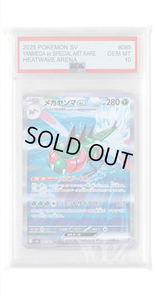 画像1: [PSA10]メガヤンマex【SAR】〈085/063〉(草) (1)