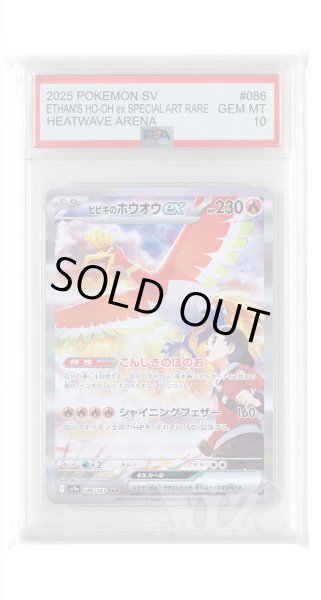 画像1: [PSA10]ヒビキのホウオウex【SAR】〈086/063〉(炎) (1)