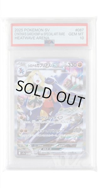 画像1: [PSA10]シロナのガブリアスex【SAR】〈087/063〉(闘) (1)