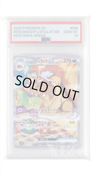 画像1: [PSA10]ペパーのマフィティフex【SAR】〈088/063〉(悪) (1)