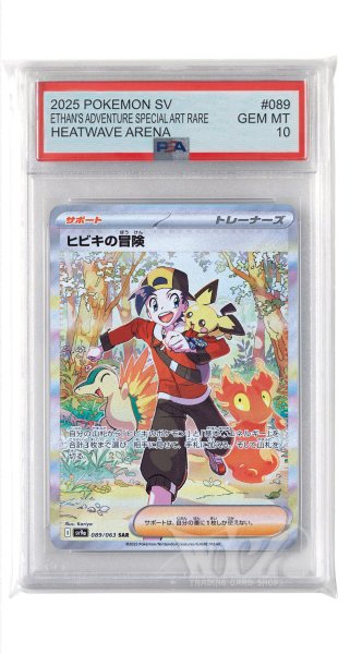 画像1: [PSA10]ヒビキの冒険【SAR】〈089/063〉(サポート) (1)