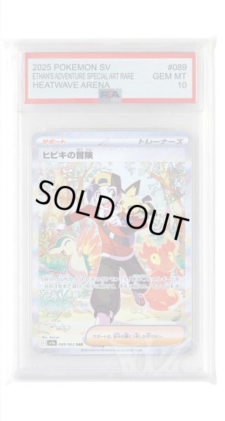 画像1: [PSA10]ヒビキの冒険【SAR】〈089/063〉(サポート) (1)