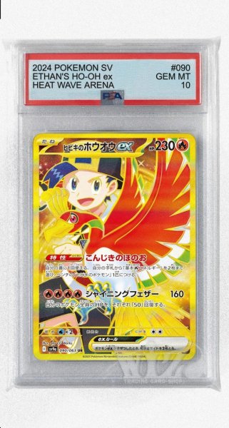 画像1: [PSA10]ヒビキのホウオウex【UR】〈090/063〉(炎) (1)