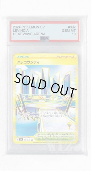 画像1: [PSA10]ハッコウシティ【UR】〈092/063〉(スタジアム) (1)