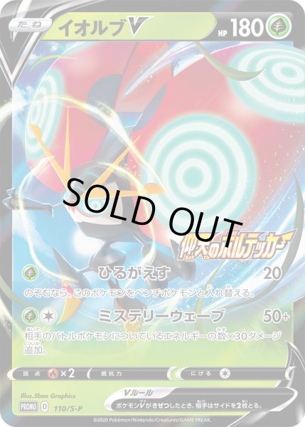 画像1: イオルブV【PROMO】〈110/S-P〉(草) (1)