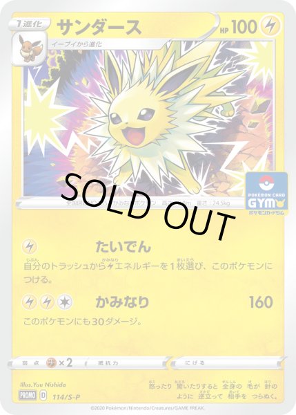 画像1: サンダース【PROMO】〈114/S-P〉(雷) (1)