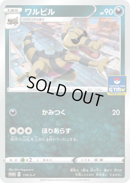 画像1: ワルビル【PROMO】〈116/S-P〉(悪) (1)