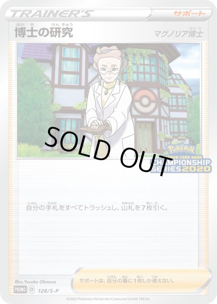 画像1: 博士の研究 マグノリア博士【PROMO】〈128/S-P〉(サポート) (1)