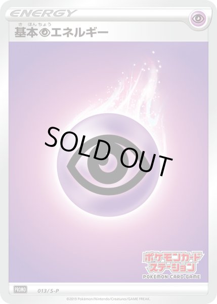 画像1: 基本超エネルギー【PROMO】〈013/S-P〉(超) (1)