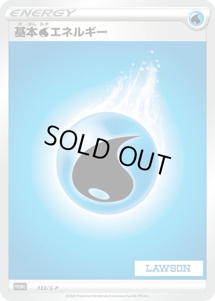 画像1: 基本水エネルギー【PROMO】〈133/S-P〉(水) (1)
