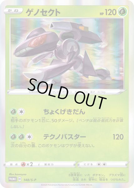 画像1: ゲノセクト【PROMO】〈148/S-P〉(草) (1)
