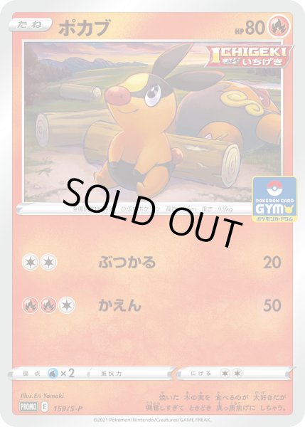 画像1: ポカブ【PROMO】〈159/S-P〉(炎) (1)