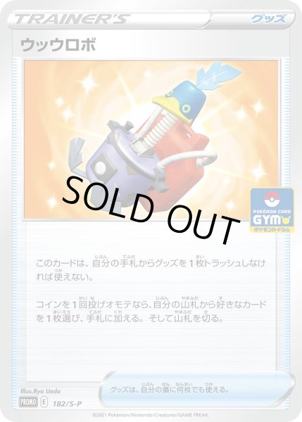 画像1: ウッウロボ【PROMO】〈182/S-P〉(グッズ) (1)