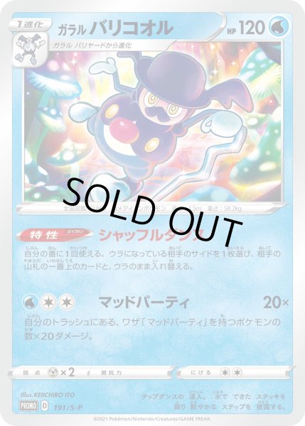 画像1: ガラルバリコオル【PROMO】〈191/S-P〉(水) (1)