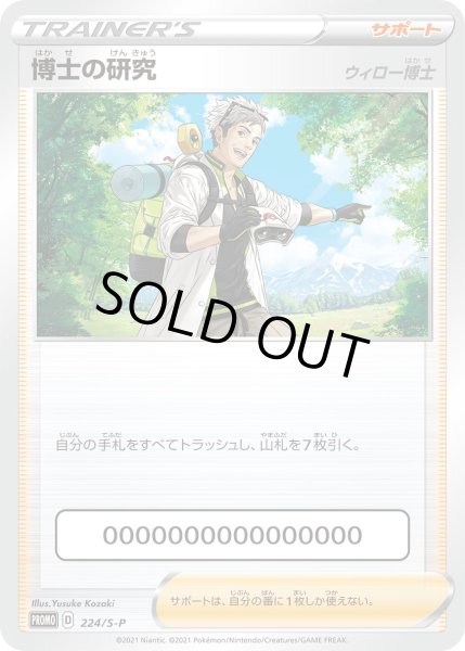 画像1: 博士の研究 ウィロー博士【PROMO】〈224/S-P〉(サポート) (1)