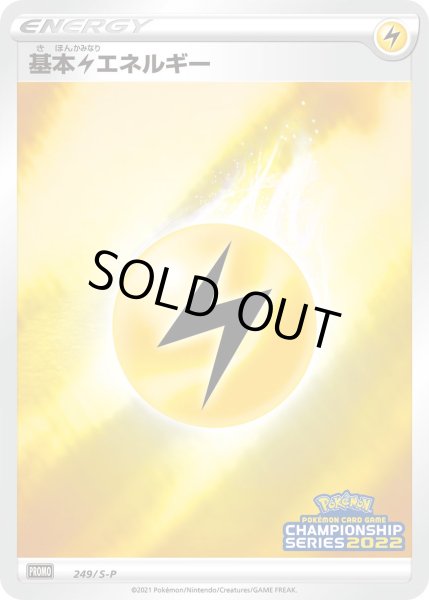 画像1: 基本雷エネルギー【PROMO】〈249/S-P〉(雷) (1)