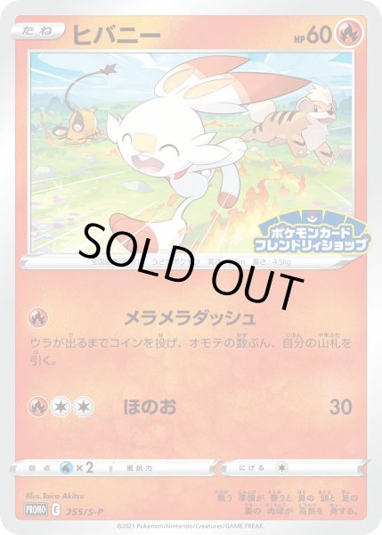 画像1: ヒバニー【PROMO】〈255/S-P〉(炎) (1)