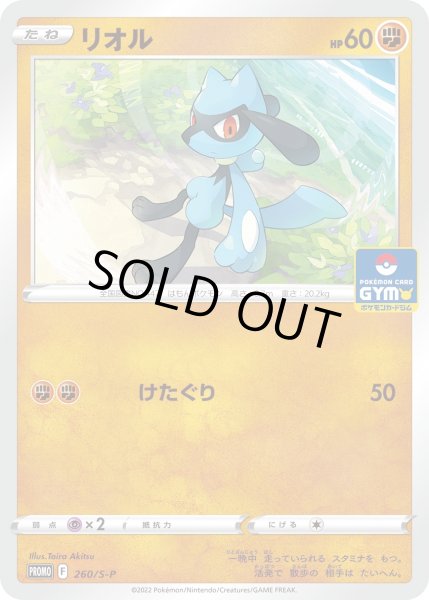 画像1: リオル【PROMO】〈260/S-P〉(闘) (1)