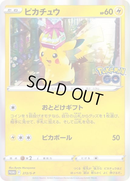 画像1: ピカチュウ【PROMO】〈272/S-P〉(雷) (1)