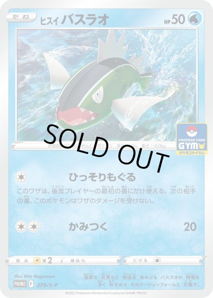 画像1: ヒスイバスラオ【PROMO】〈279/S-P〉(水) (1)