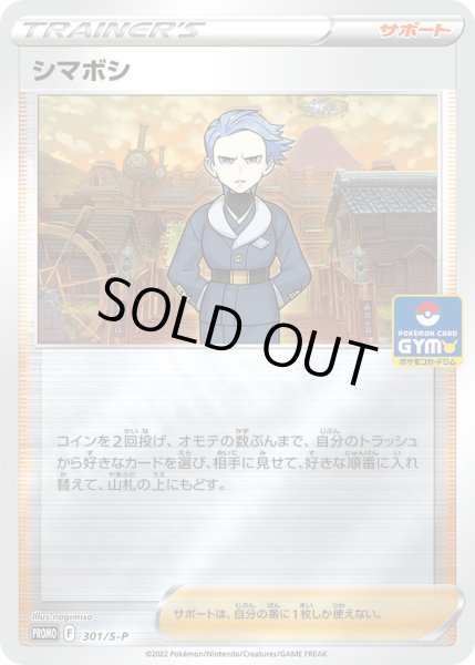 画像1: シマボシ【PROMO】〈301/S-P〉(サポート) (1)