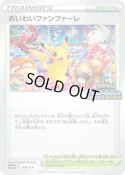 画像1: おいわいファンファーレ【PROMO】〈306/S-P〉(スタジアム) (1)