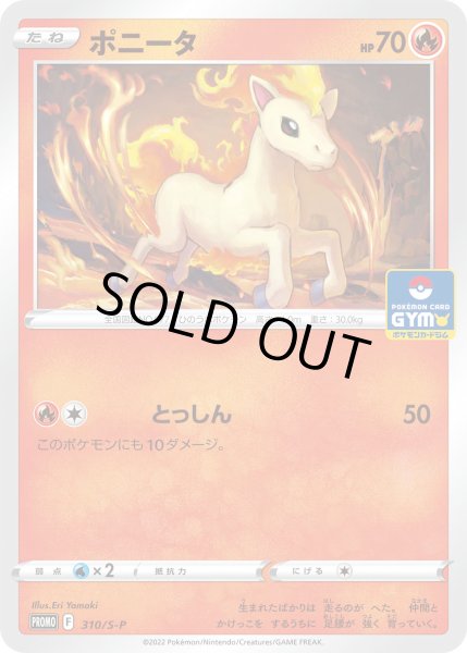 画像1: ポニータ【PROMO】〈310/S-P〉(炎) (1)