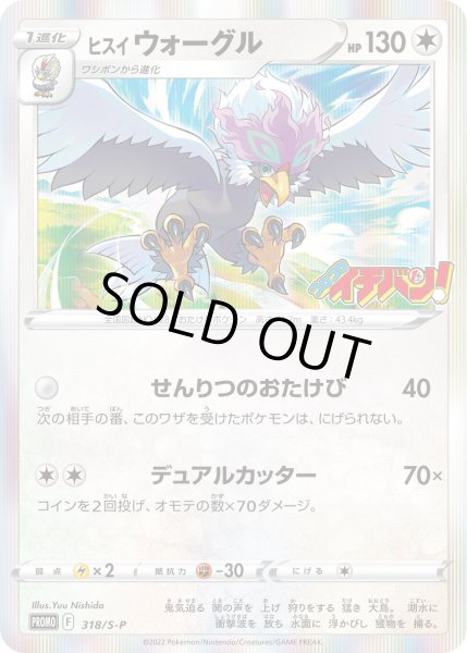 画像1: ヒスイウォーグル【PROMO】〈318/S-P〉(無) (1)