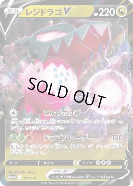 画像1: レジドラゴV【PROMO】〈321/S-P〉(竜) (1)