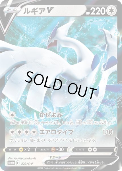 画像1: ルギアV【PROMO】〈322/S-P〉(無) (1)