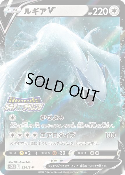 画像1: ルギアV【PROMO】〈324/S-P〉(無) (1)
