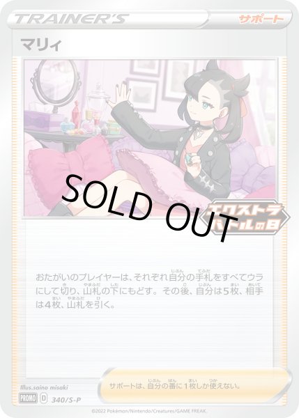 画像1: マリィ【PROMO】〈340/S-P〉(サポート) (1)