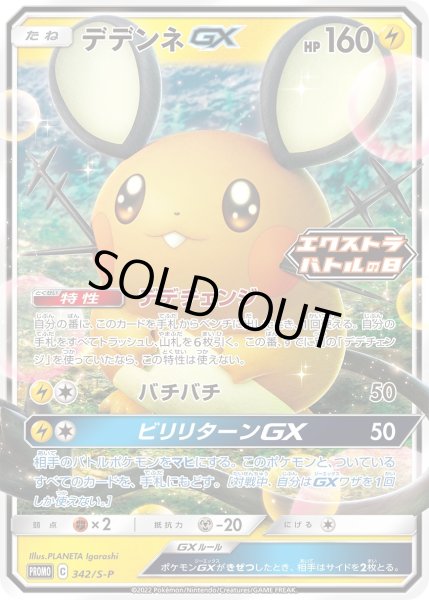 画像1: デデンネGX【PROMO】〈342/S-P〉(雷) (1)