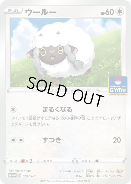 画像1: ウールー【PROMO】〈004/S-P〉(無) (1)