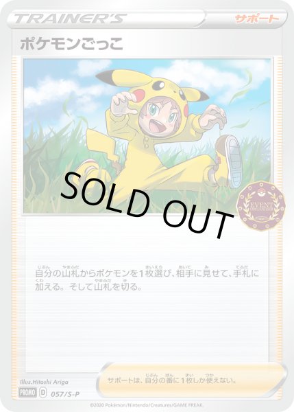 画像1: ポケモンごっこ【PROMO】〈057/S-P〉(サポート) (1)