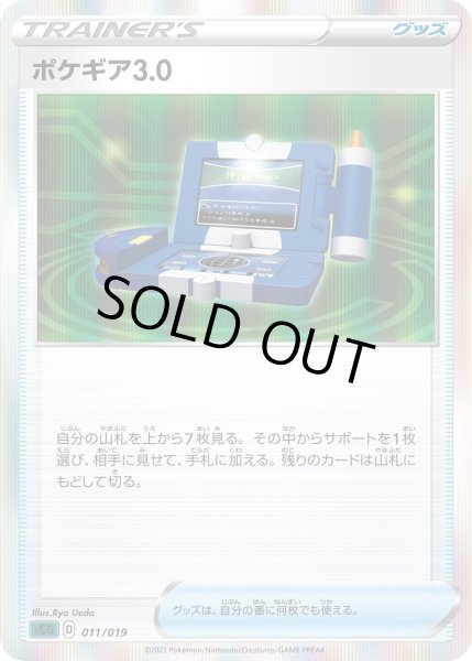 画像1: ポケギア3.0【-】〈011/019〉(グッズ) (1)