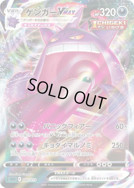 画像1: ゲンガーVMAX【-】〈002/019〉(悪) (1)