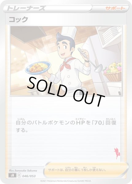 画像1: コック(エースバーンマーク)【-】〈046/053〉(サポート) (1)